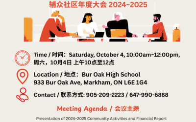 辅众社区年度大会 2024~2025