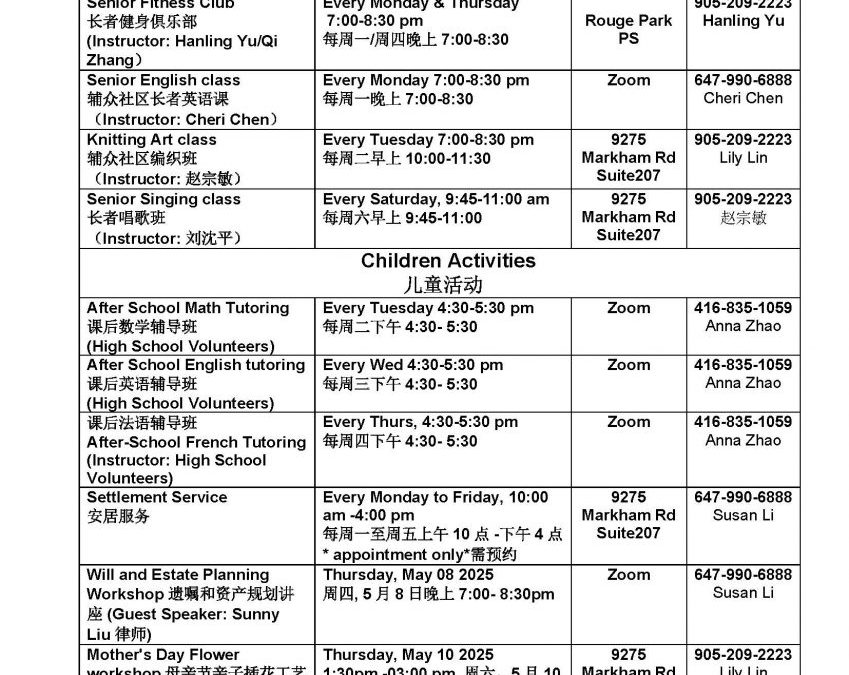 五月活动表