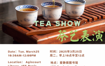 茶艺表演
